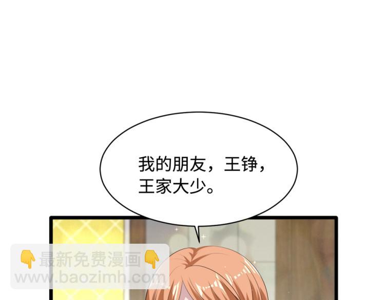 🍼都市邪王 第19话 王铮的用意 第43页