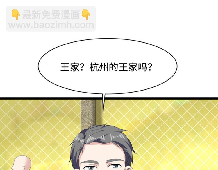 🍼都市邪王 第19话 王铮的用意 第46页