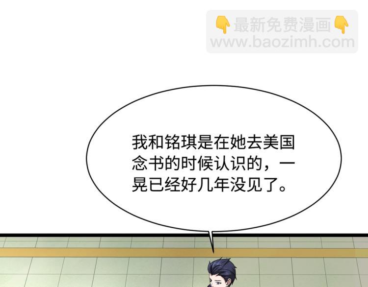 🍼都市邪王 第19话 王铮的用意 第50页