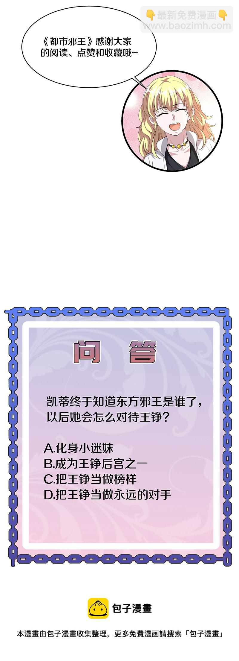 🍼都市邪王 第186话 你还有没有遗言？ 第19页