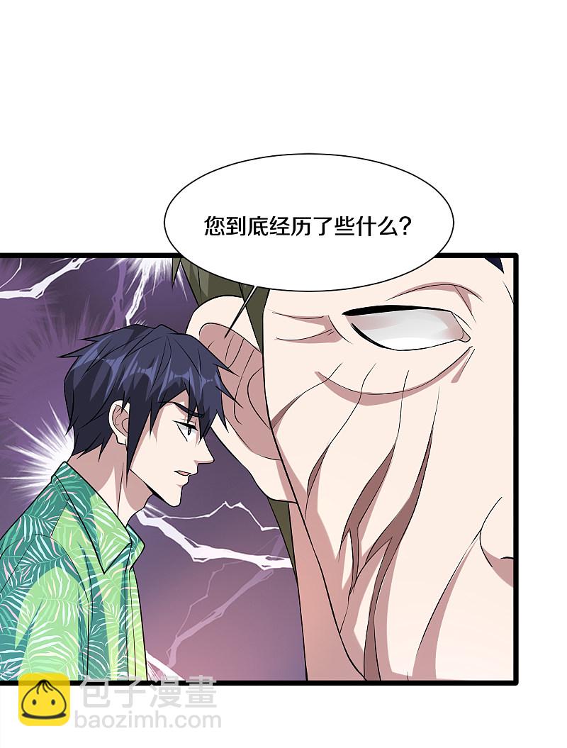 🍼都市邪王 第186话 你还有没有遗言？ 第4页