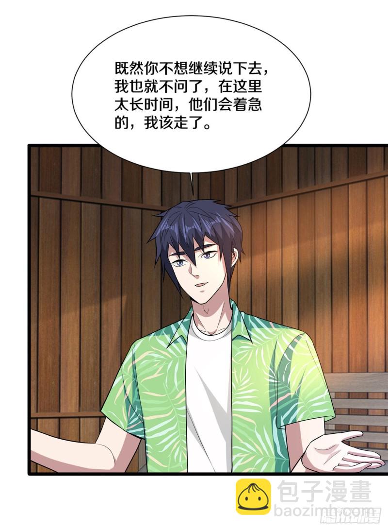 🍼都市邪王 第188话 珍惜此时此刻 第10页