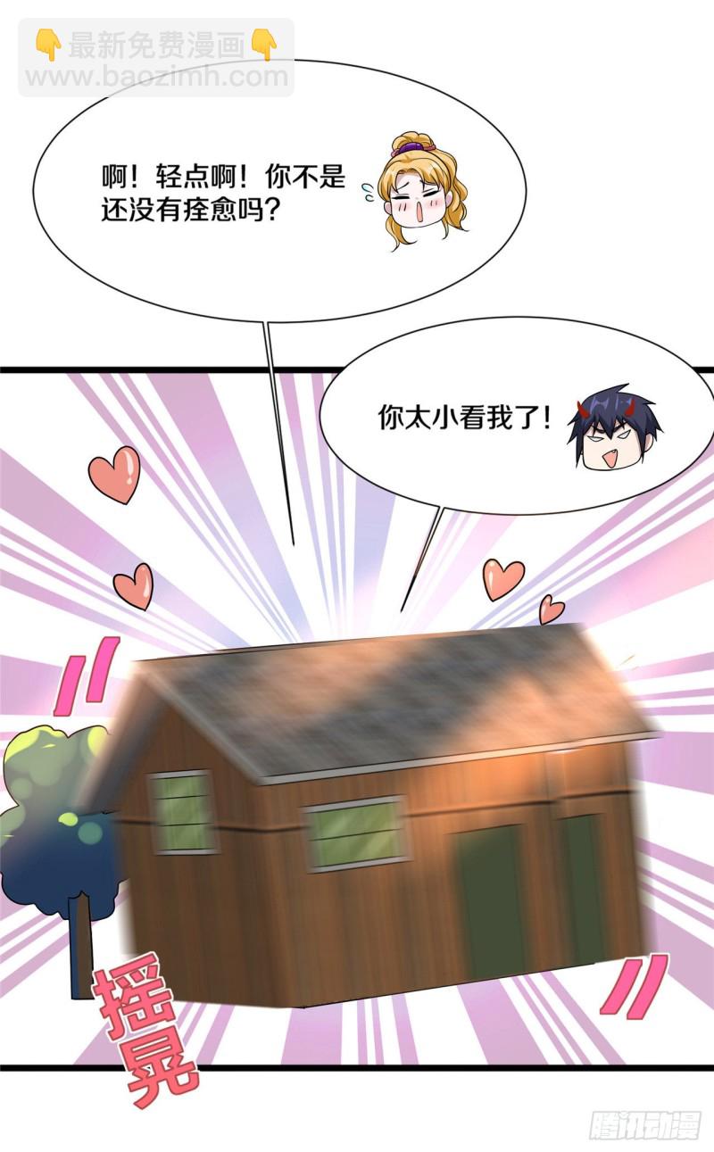 🍼都市邪王 第188话 珍惜此时此刻 第16页
