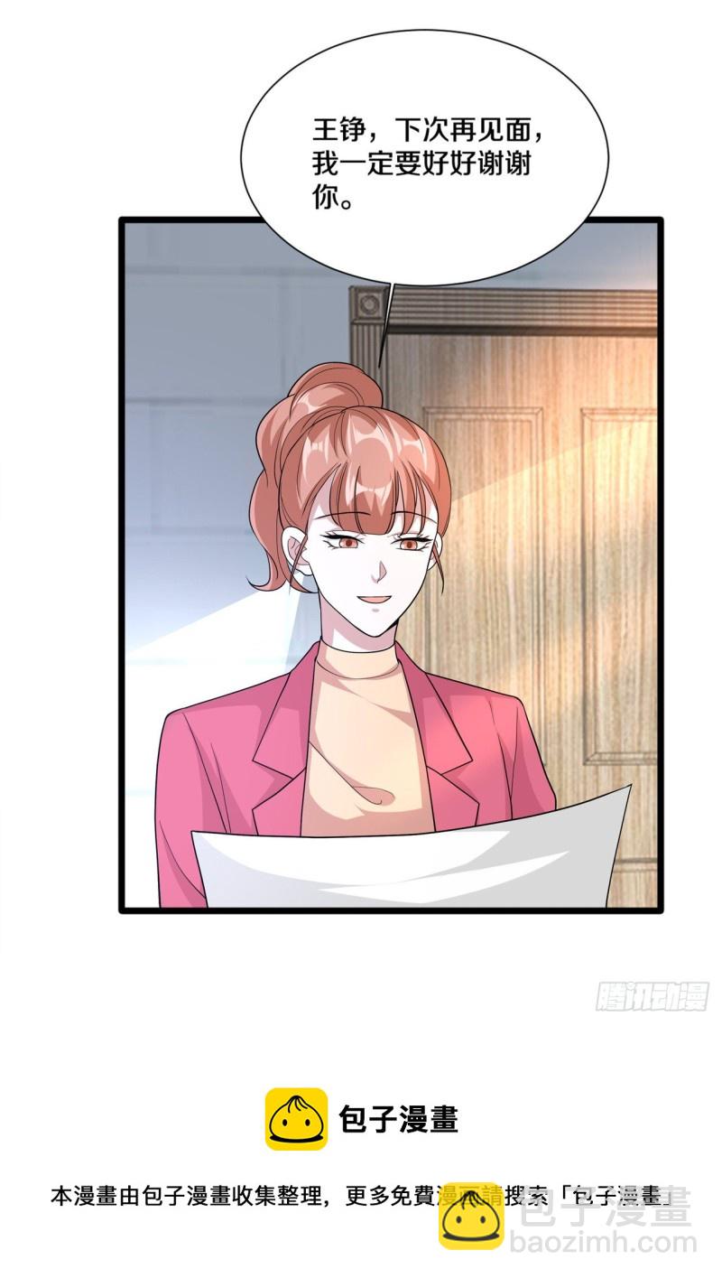 🍼都市邪王 第188话 珍惜此时此刻 第18页