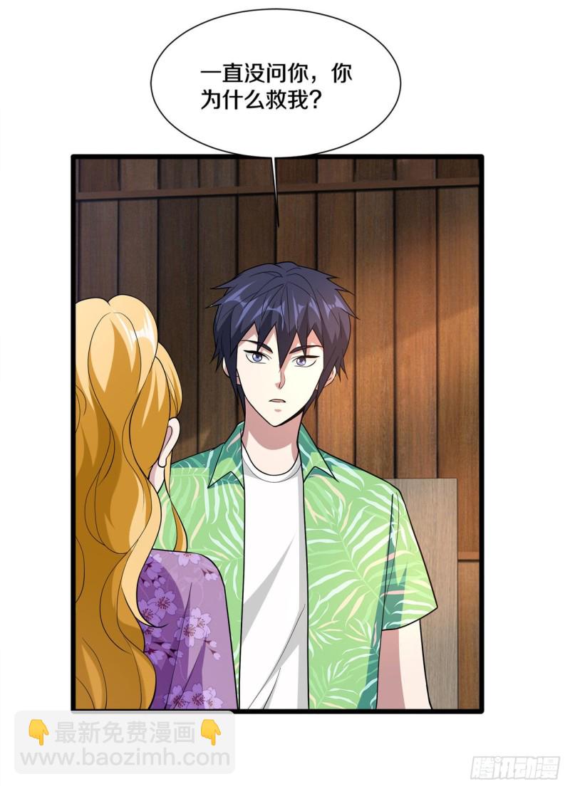 🍼都市邪王 第188话 珍惜此时此刻 第8页