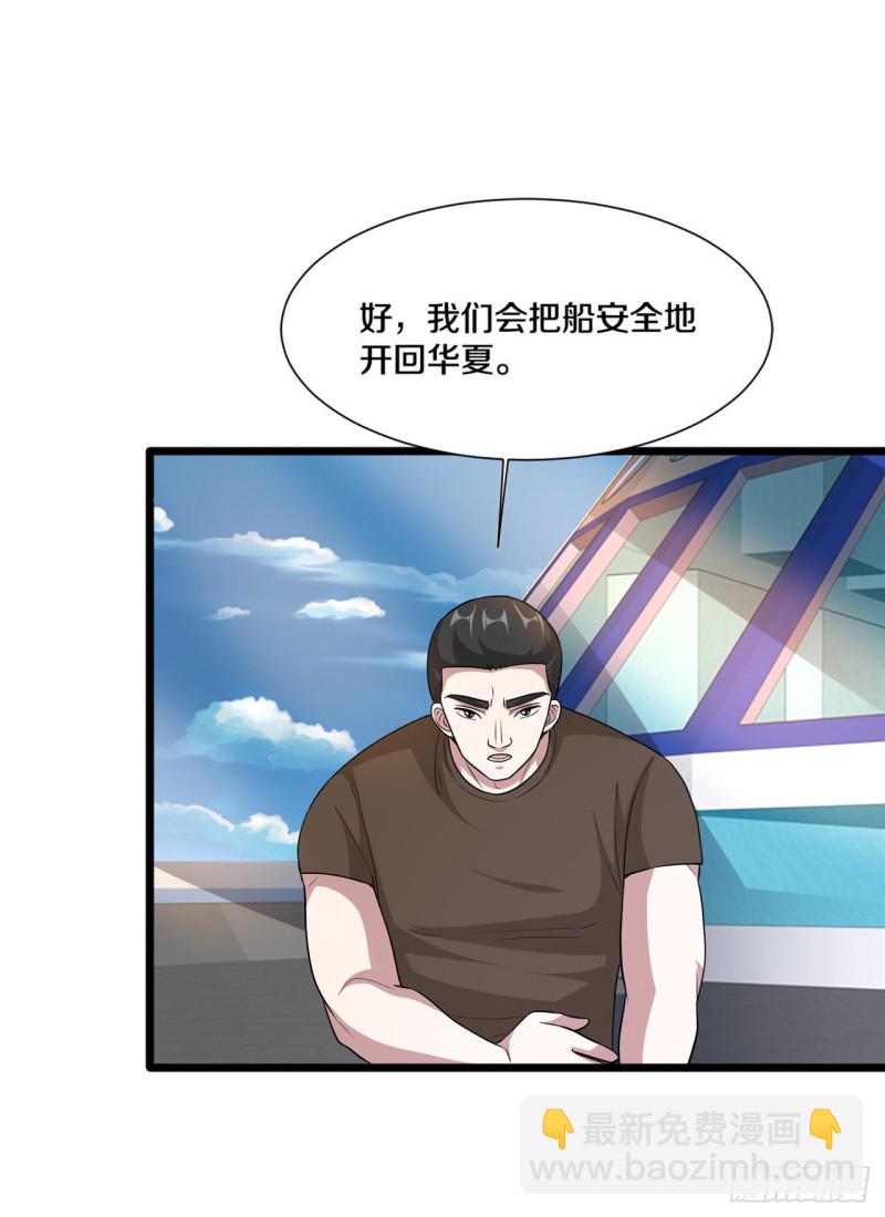 🍼都市邪王 第190话 天空之心 第10页