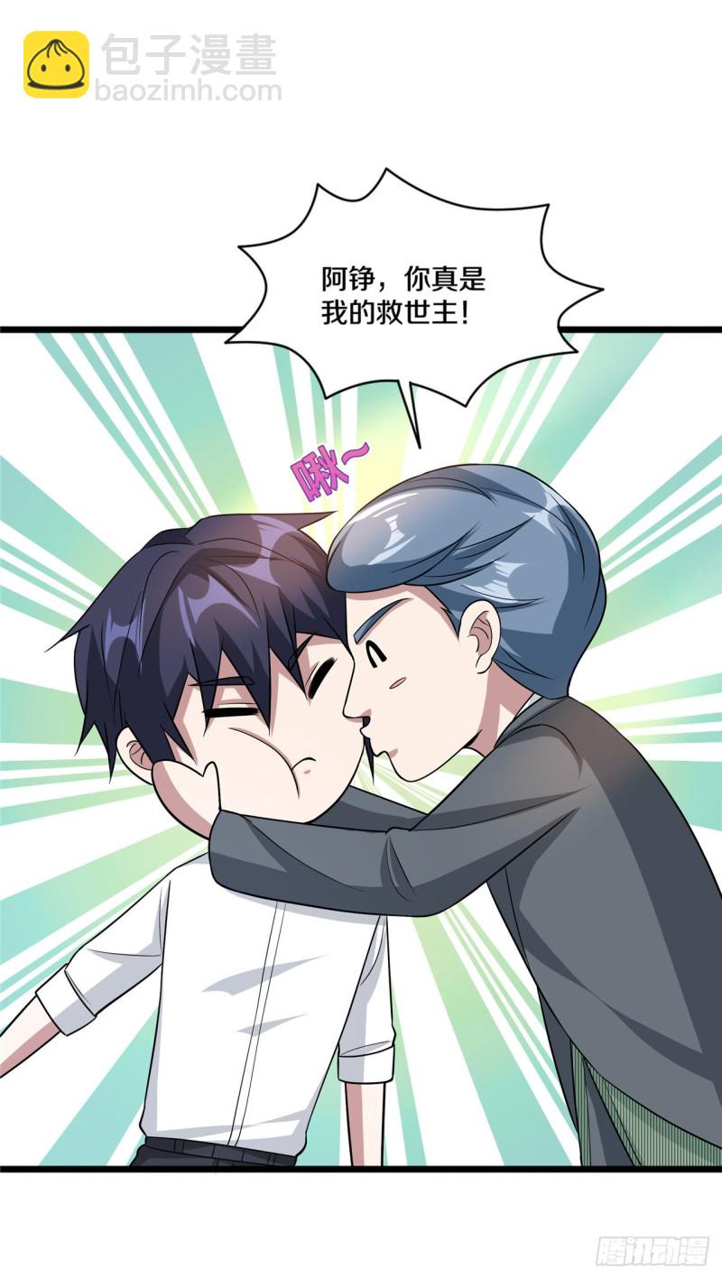 🍼都市邪王 第190话 天空之心 第12页