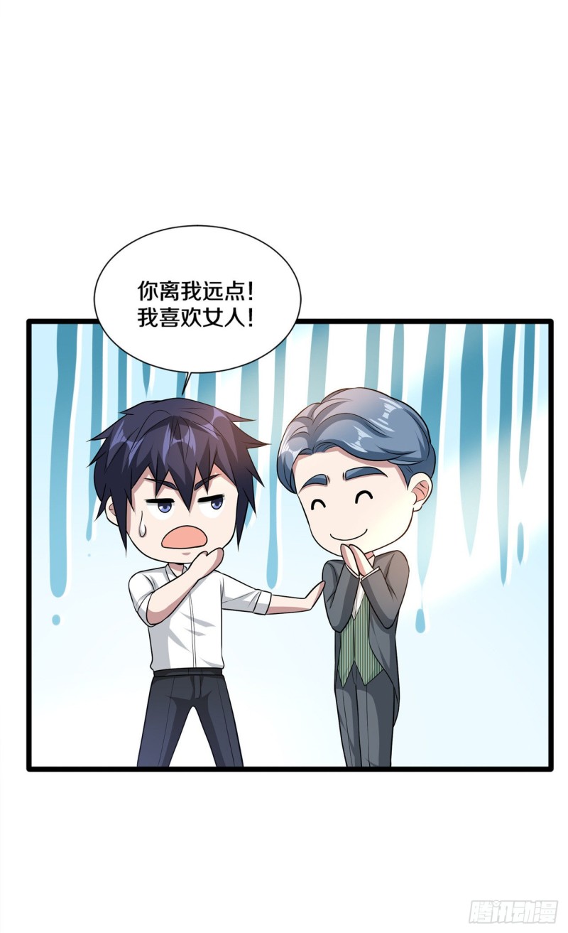 🍼都市邪王 第190话 天空之心 第13页