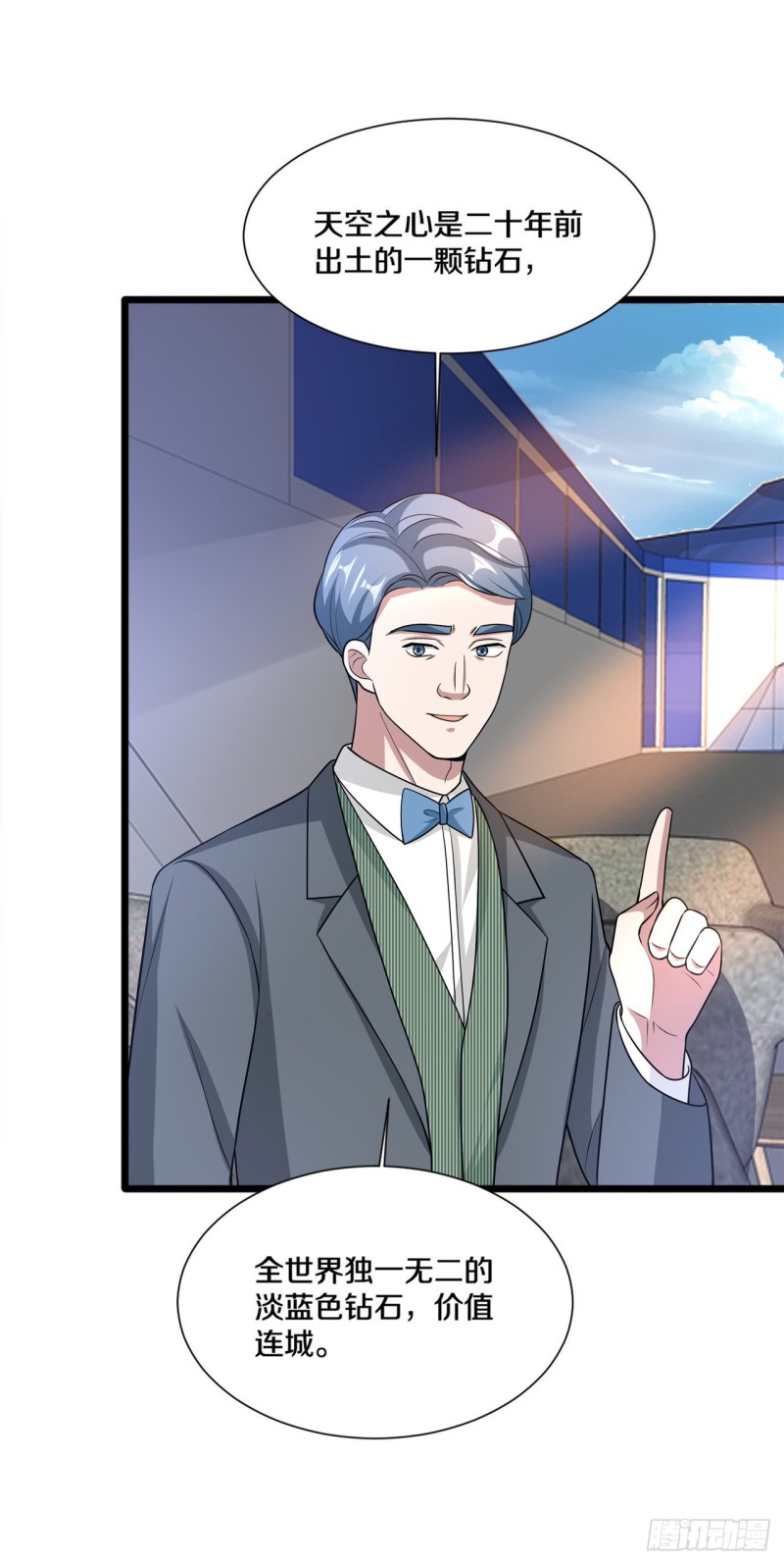 🍼都市邪王 第190话 天空之心 第15页