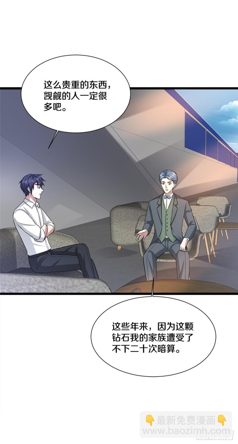 🍼都市邪王 第190话 天空之心 第16页
