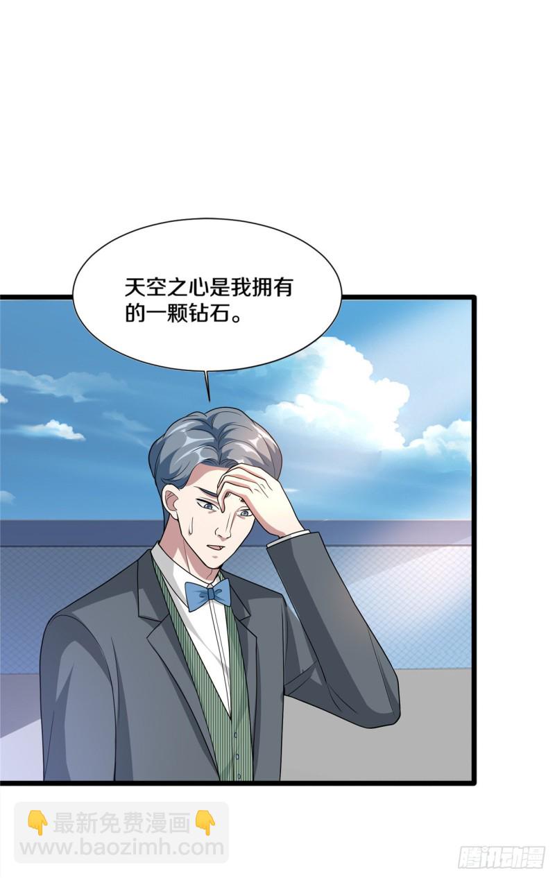🍼都市邪王 第190话 天空之心 第2页