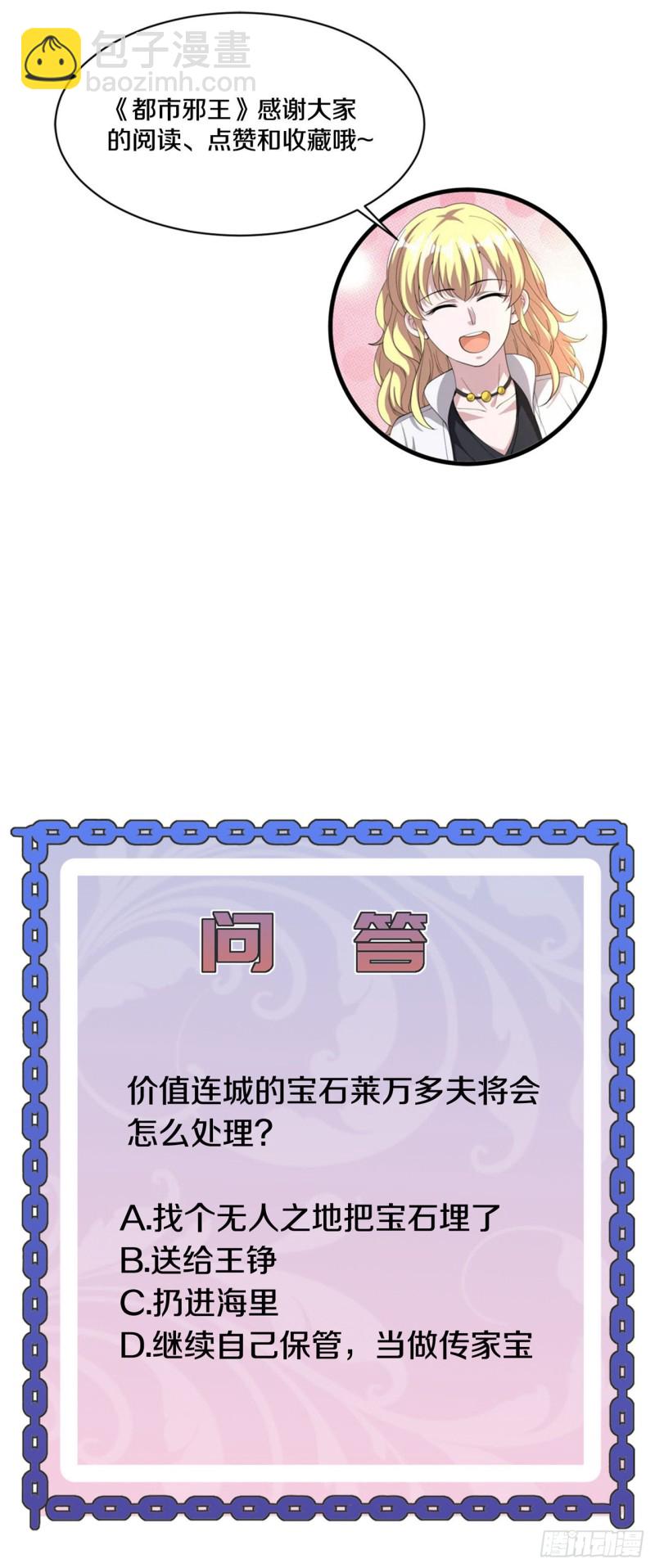 🍼都市邪王 第190话 天空之心 第20页