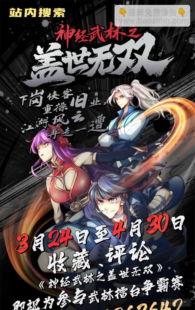🍼都市邪王 第190话 天空之心 第21页