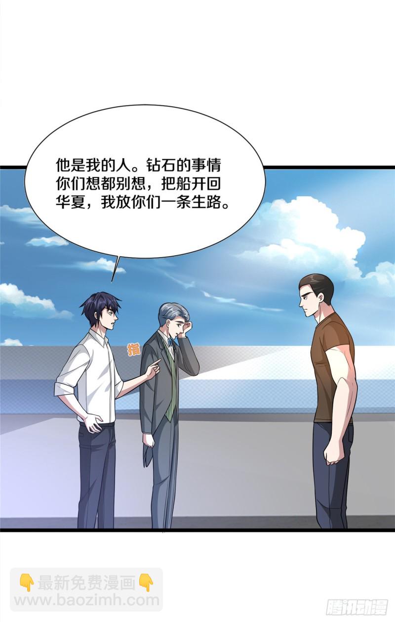 🍼都市邪王 第190话 天空之心 第3页