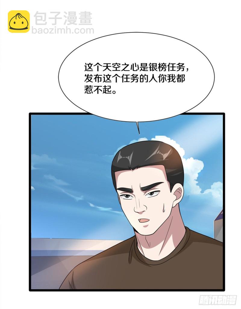 🍼都市邪王 第190话 天空之心 第4页