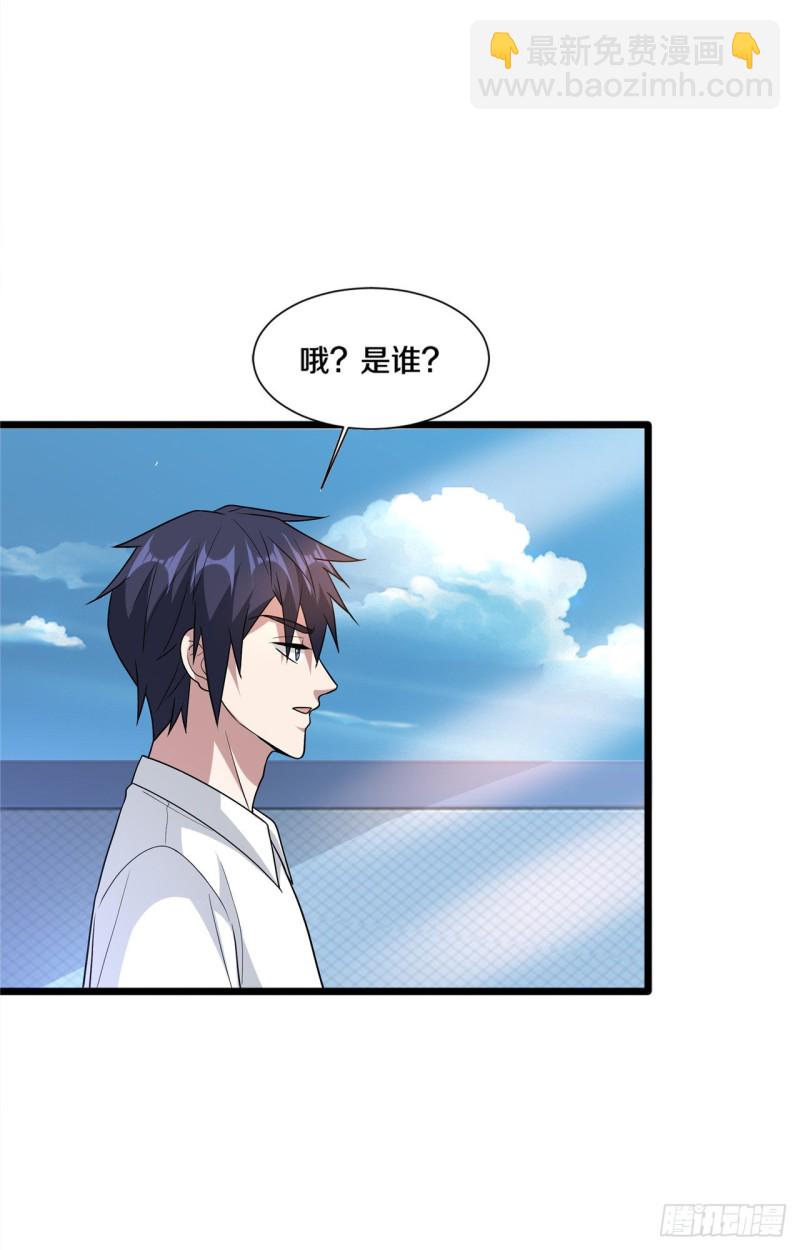 🍼都市邪王 第190话 天空之心 第5页