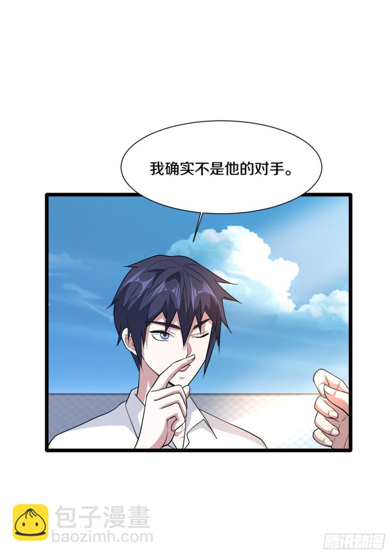 🍼都市邪王 第190话 天空之心 第7页