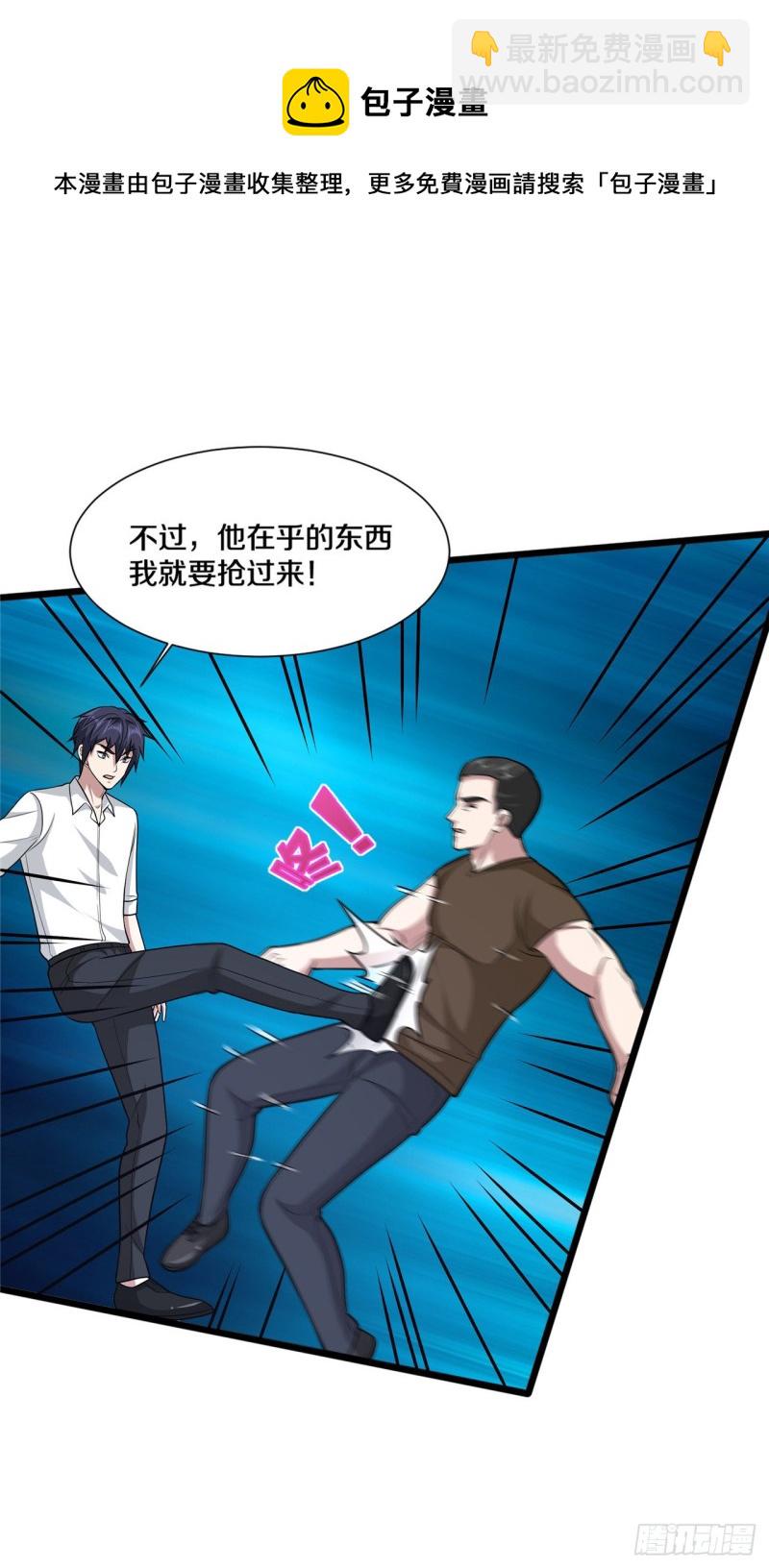 🍼都市邪王 第190话 天空之心 第8页
