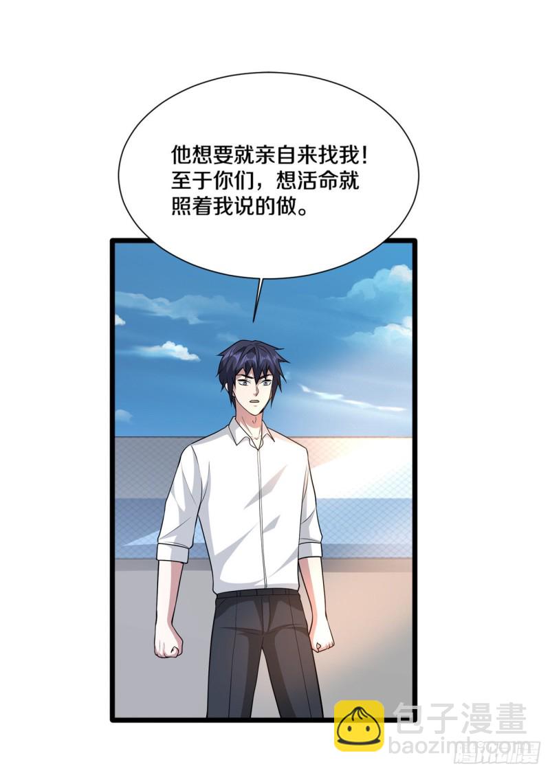 🍼都市邪王 第190话 天空之心 第9页