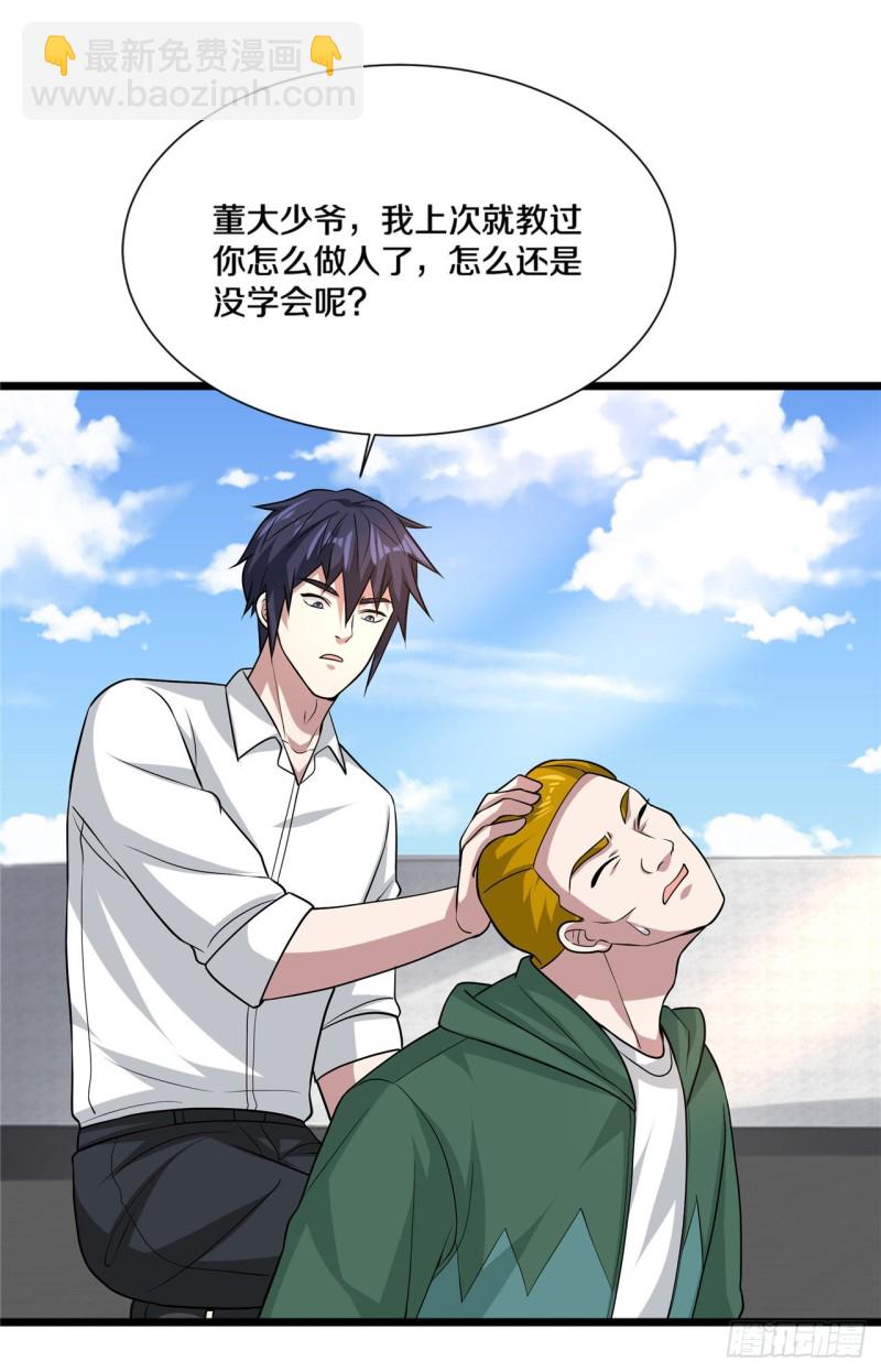 🍼都市邪王 第192话 谁动的手？ 第17页