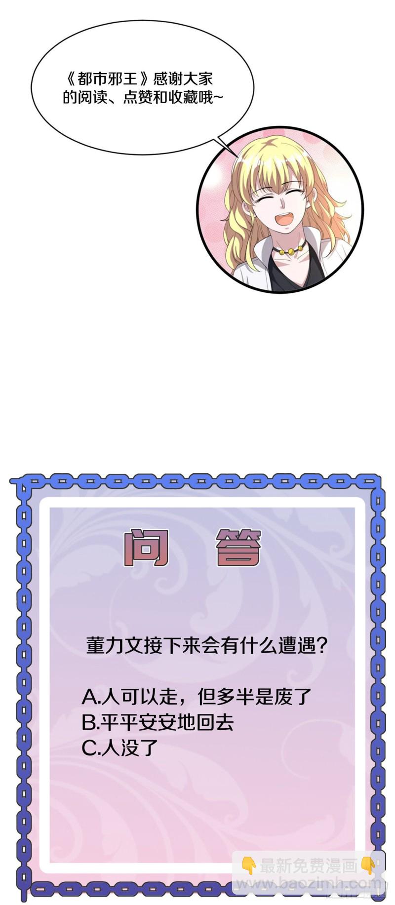🍼都市邪王 第192话 谁动的手？ 第18页