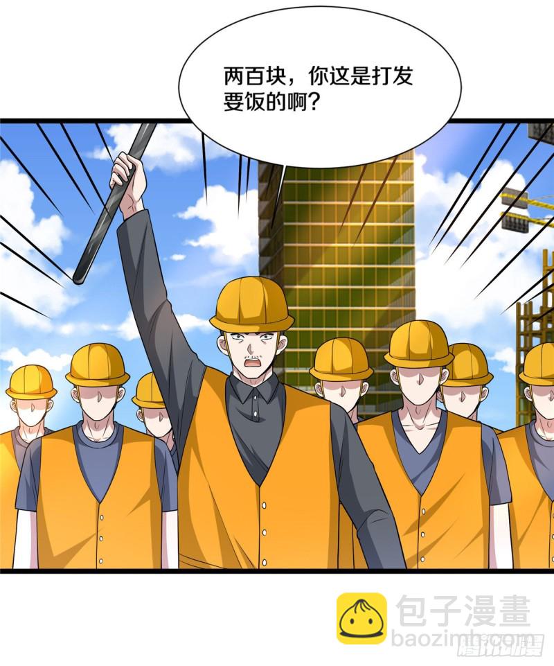 🍼都市邪王 第192话 谁动的手？ 第2页