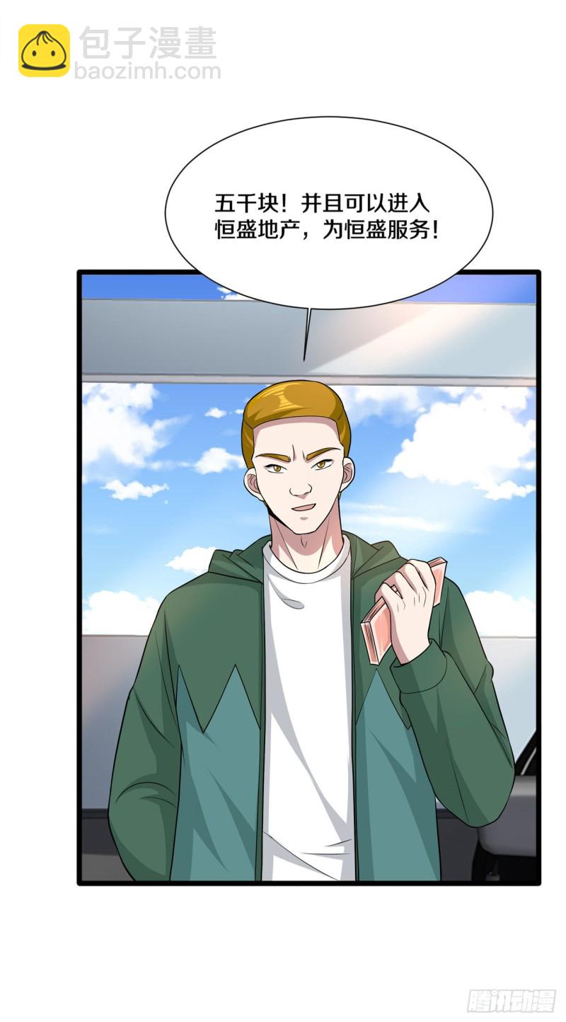 🍼都市邪王 第192话 谁动的手？ 第3页