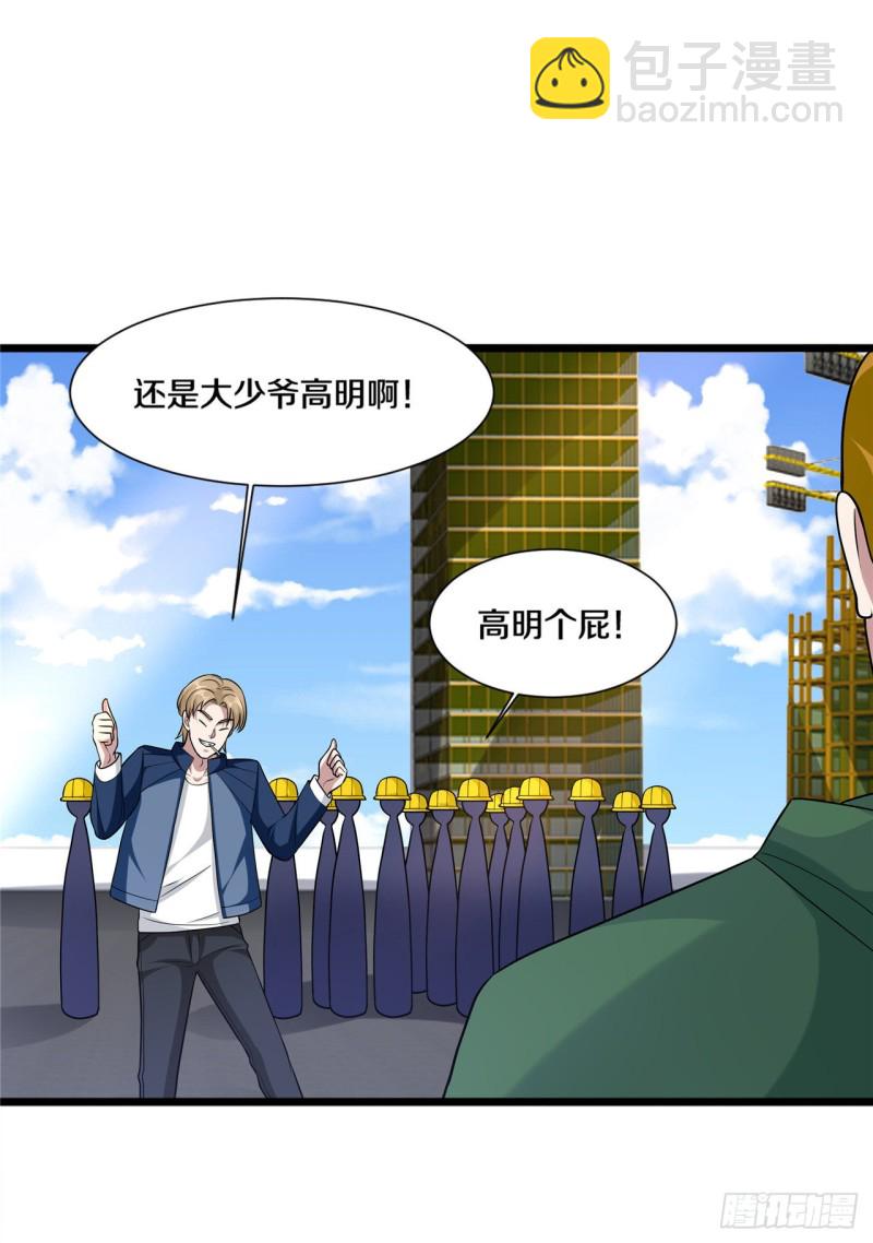 🍼都市邪王 第192话 谁动的手？ 第4页