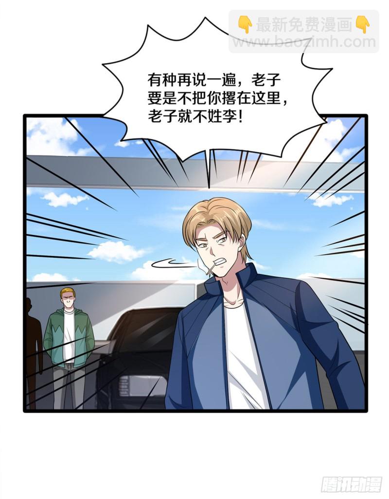 🍼都市邪王 第192话 谁动的手？ 第5页