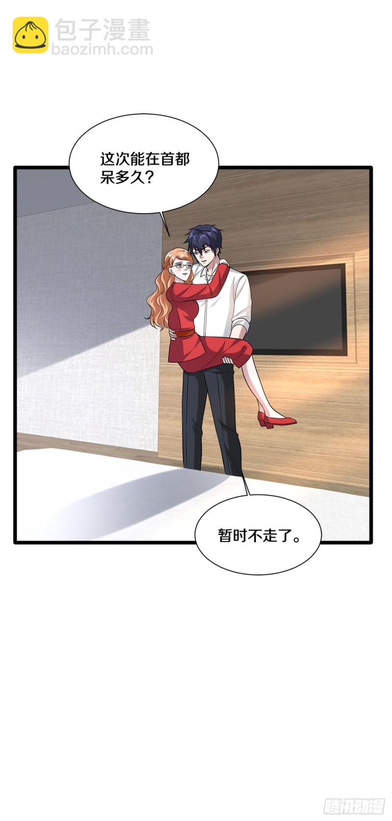 🍼都市邪王 第195话 你终于回来了 第11页