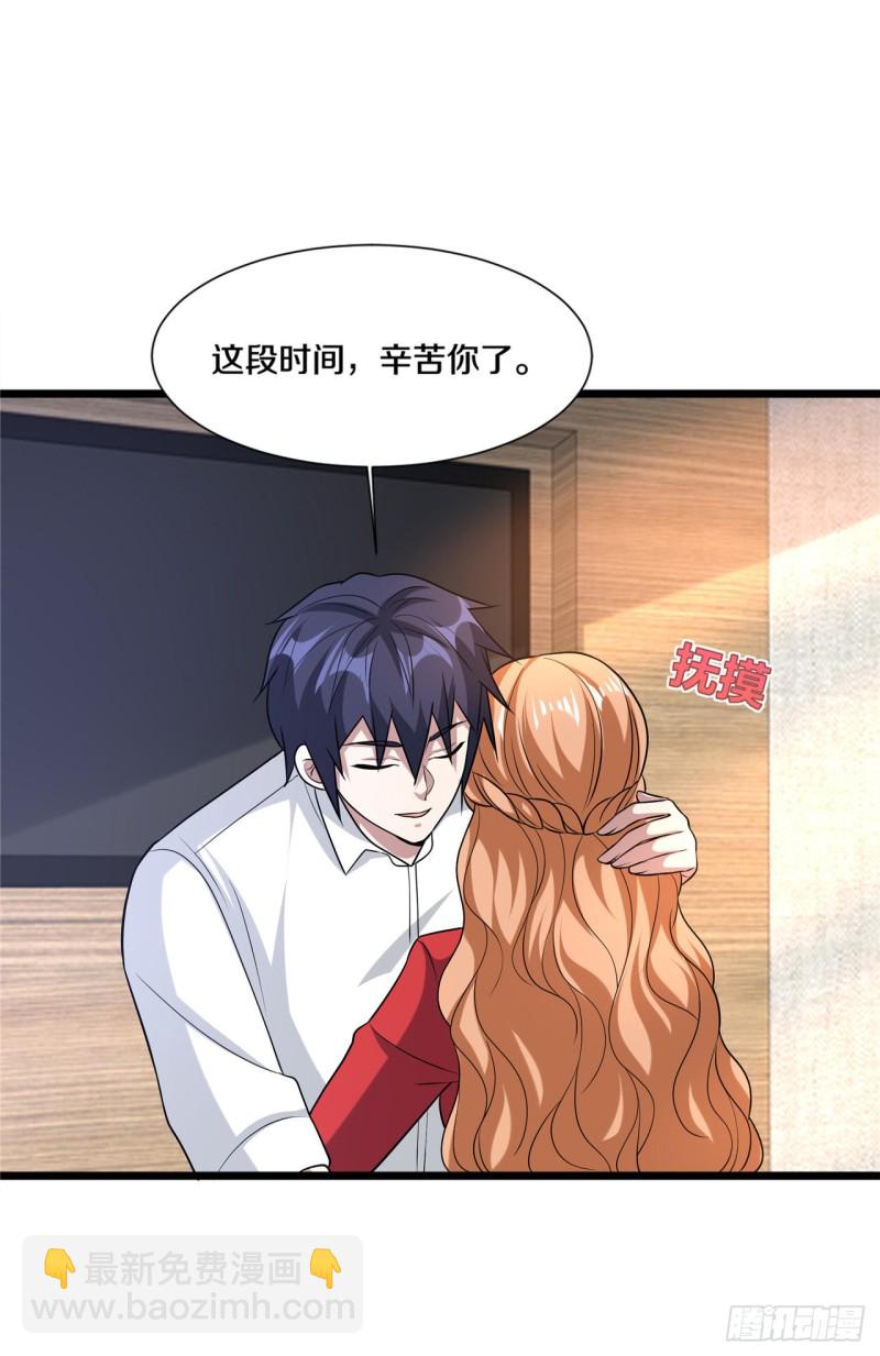 🍼都市邪王 第195话 你终于回来了 第14页