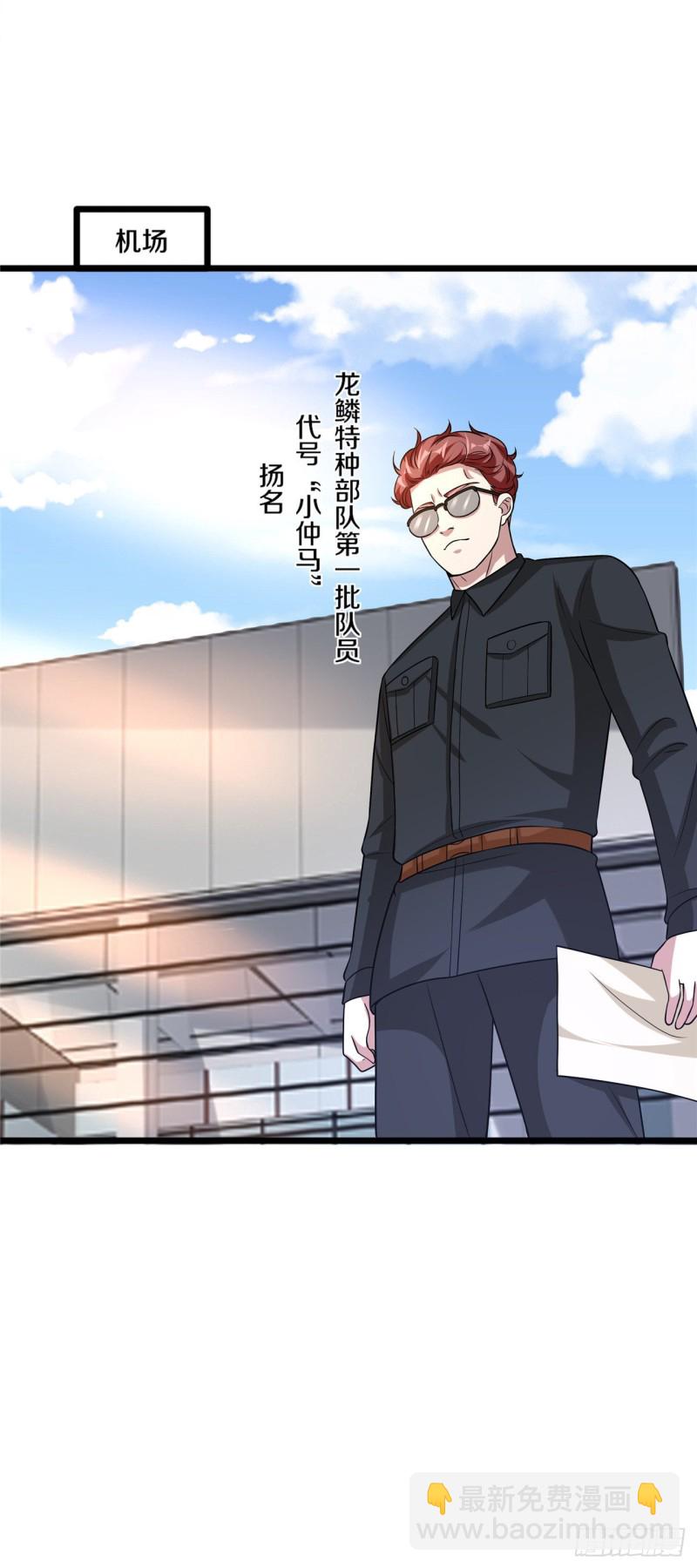 🍼都市邪王 第195话 你终于回来了 第16页