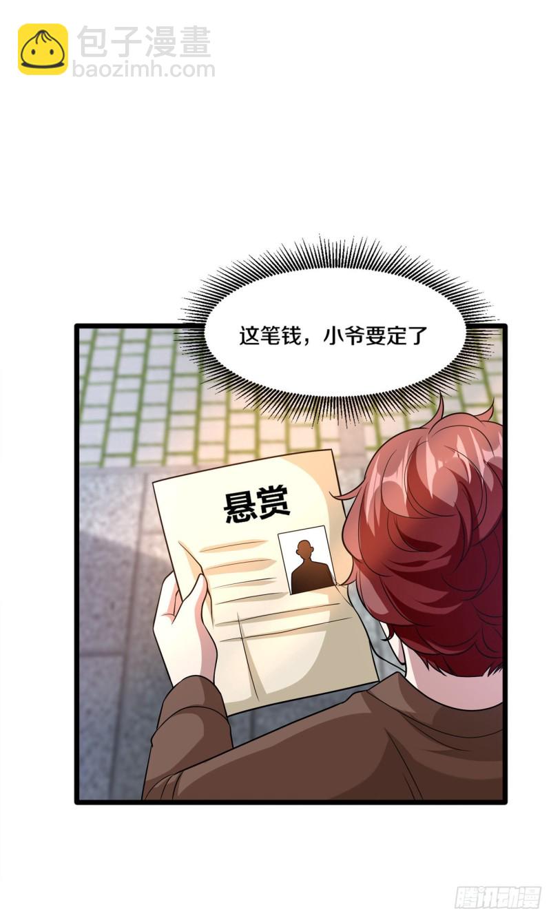 🍼都市邪王 第195话 你终于回来了 第17页