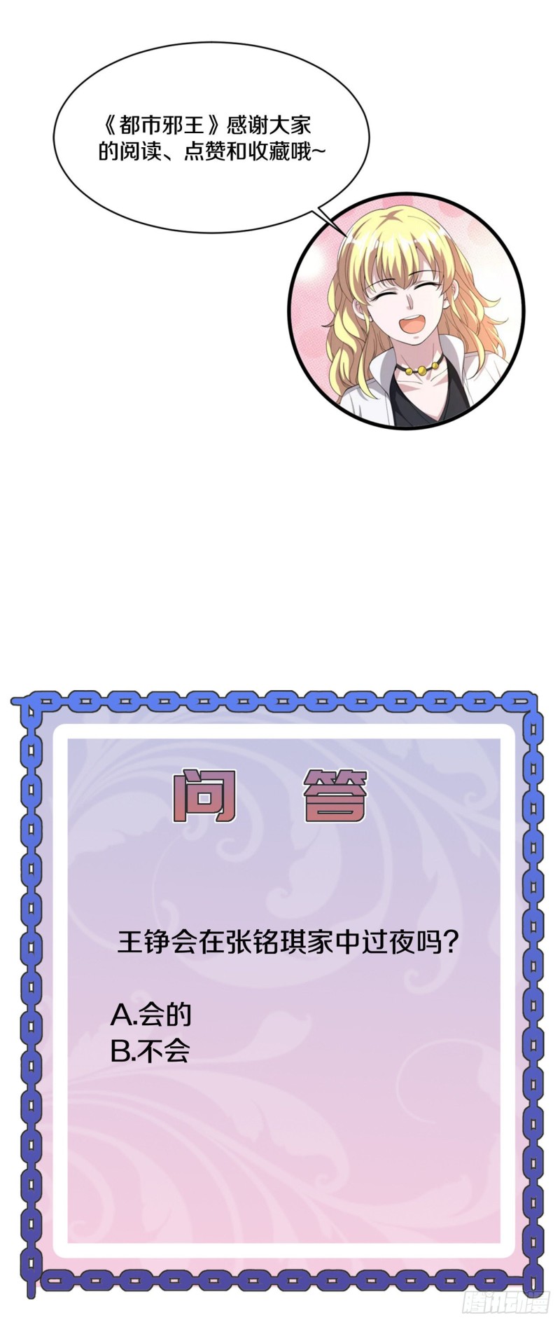 🍼都市邪王 第195话 你终于回来了 第21页