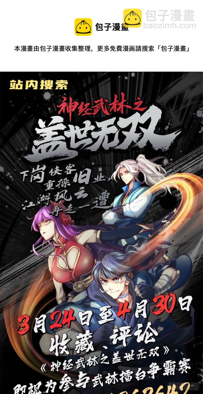 🍼都市邪王 第195话 你终于回来了 第22页