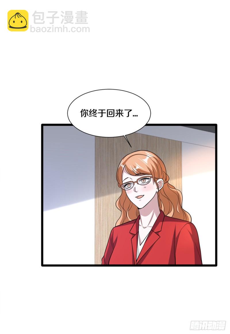 🍼都市邪王 第195话 你终于回来了 第7页
