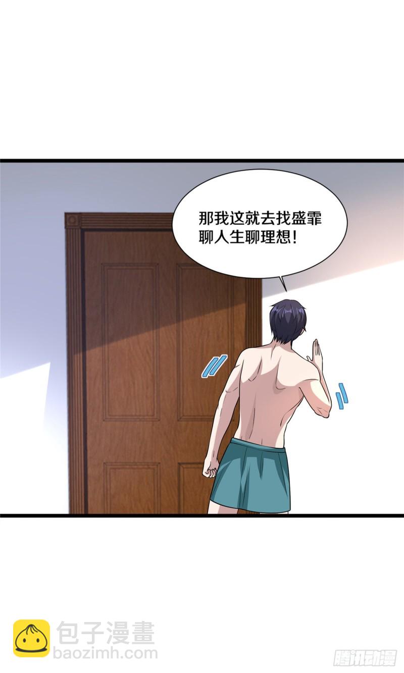 🍼都市邪王 第197话 手感真的太棒了 第10页