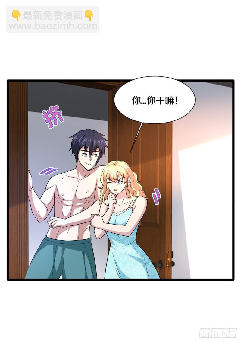 🍼都市邪王 第197话 手感真的太棒了 第15页