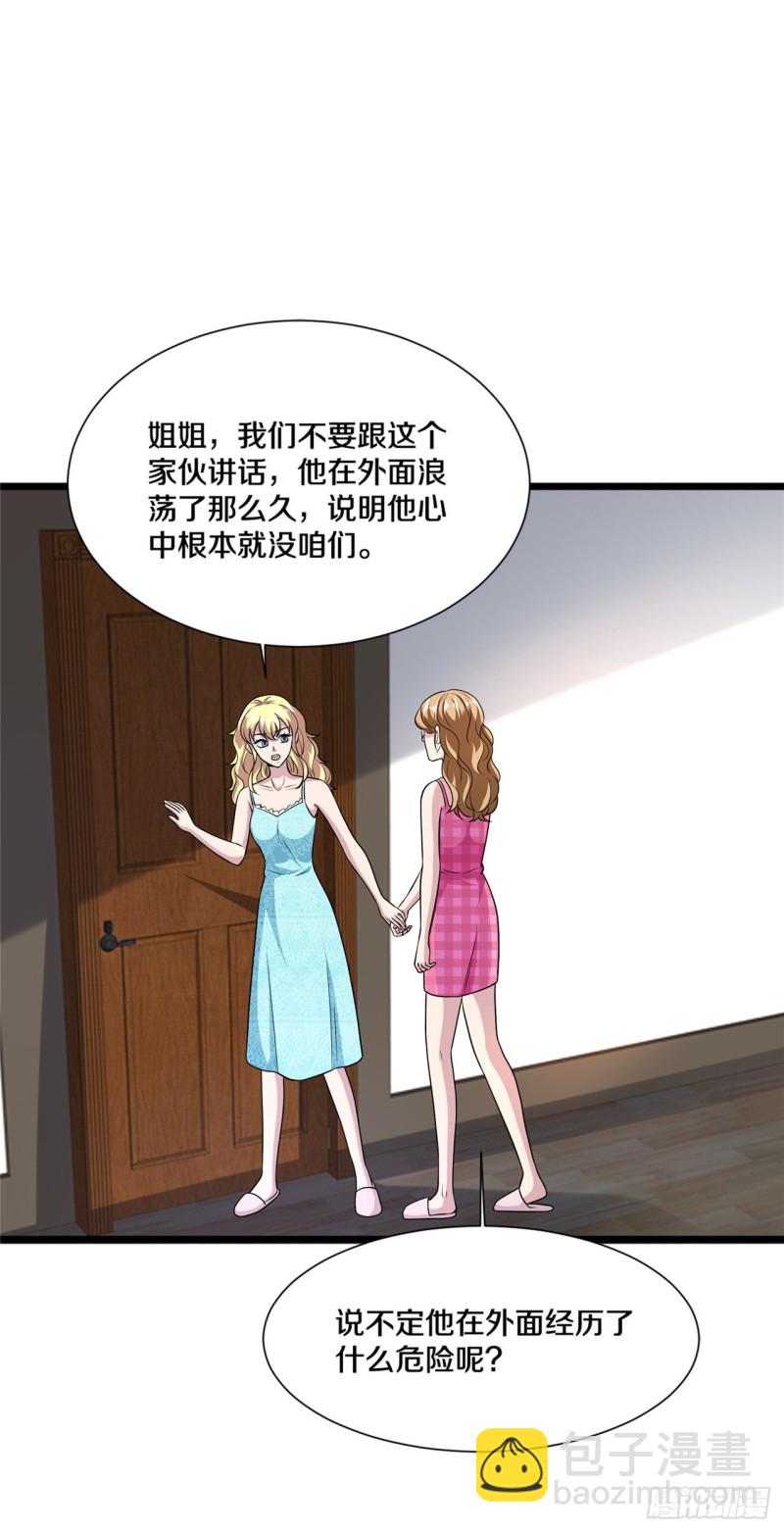 🍼都市邪王 第197话 手感真的太棒了 第2页