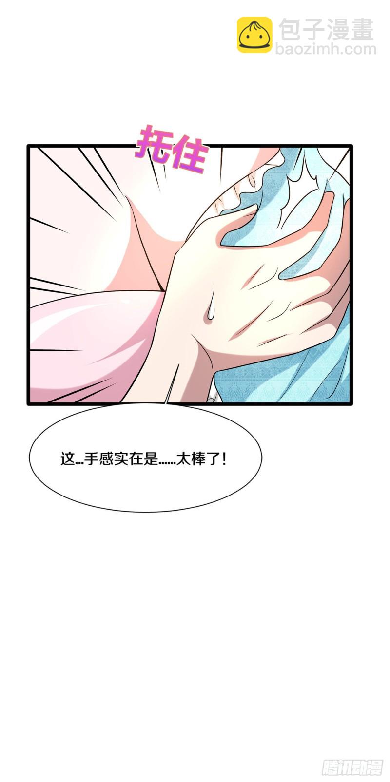 🍼都市邪王 第197话 手感真的太棒了 第21页
