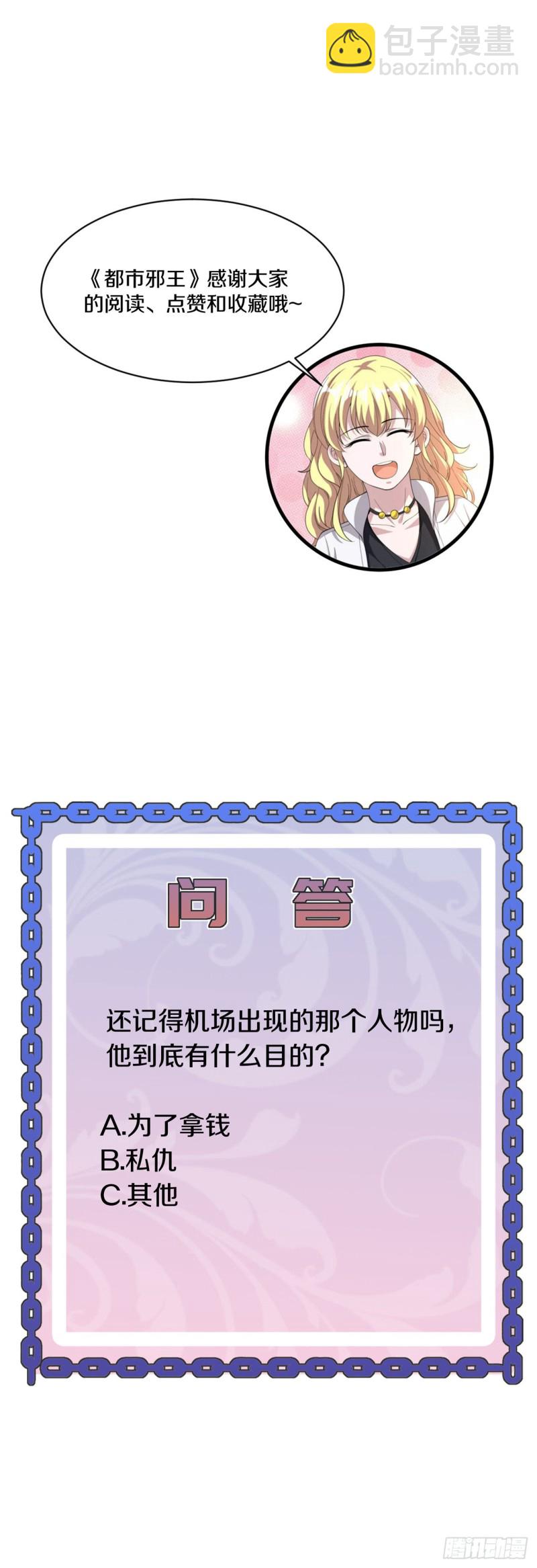 🍼都市邪王 第197话 手感真的太棒了 第22页