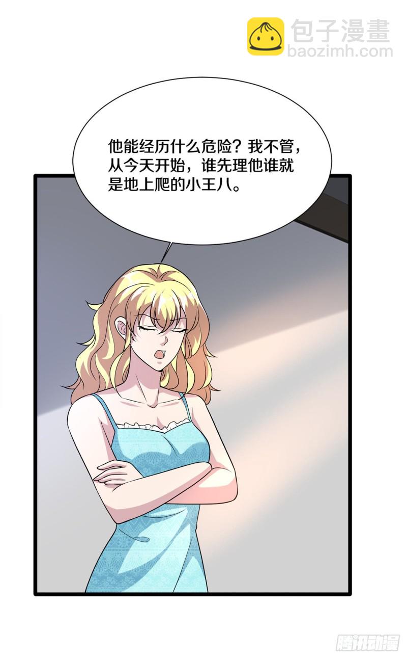 🍼都市邪王 第197话 手感真的太棒了 第3页