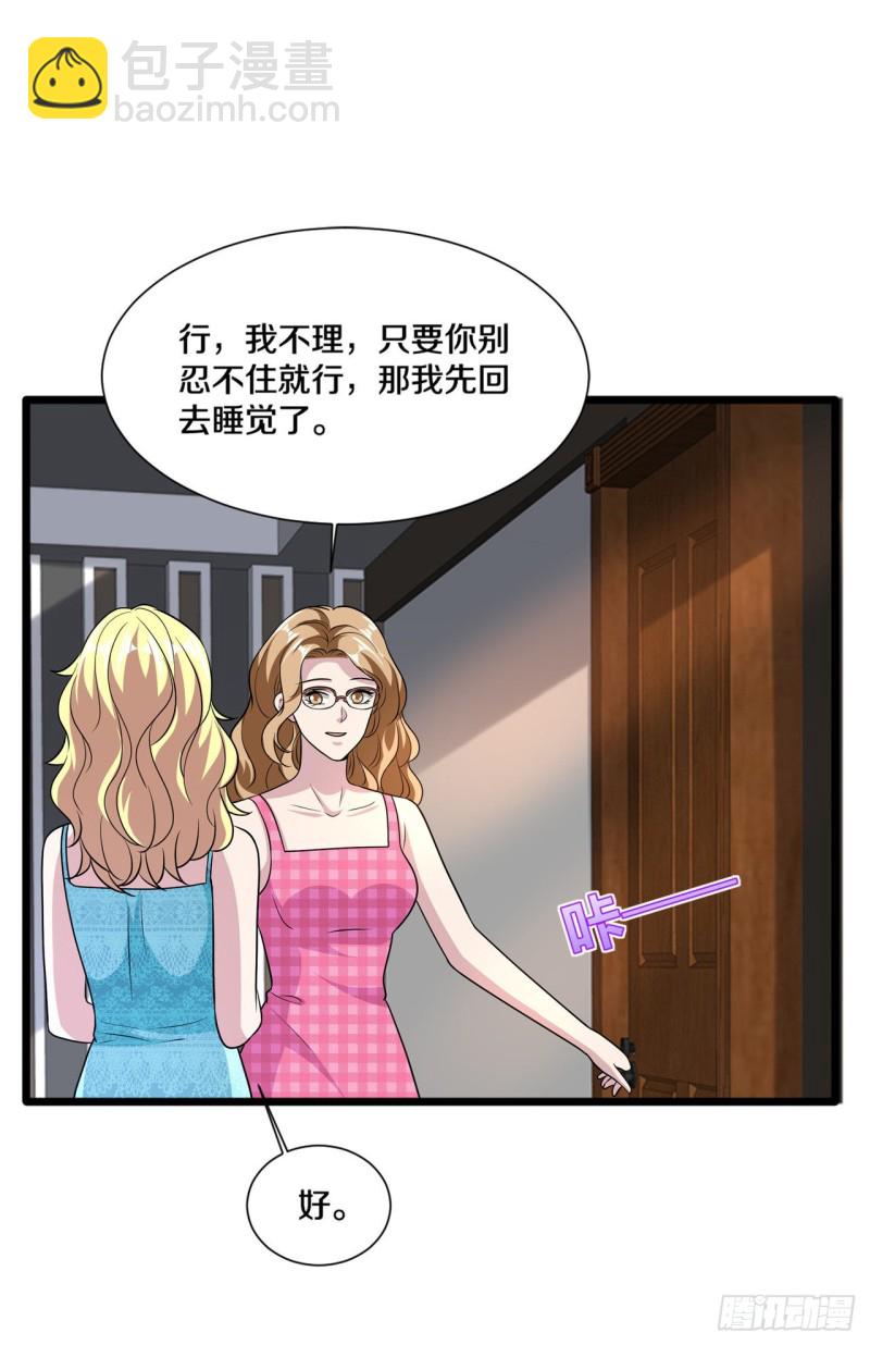 🍼都市邪王 第197话 手感真的太棒了 第4页