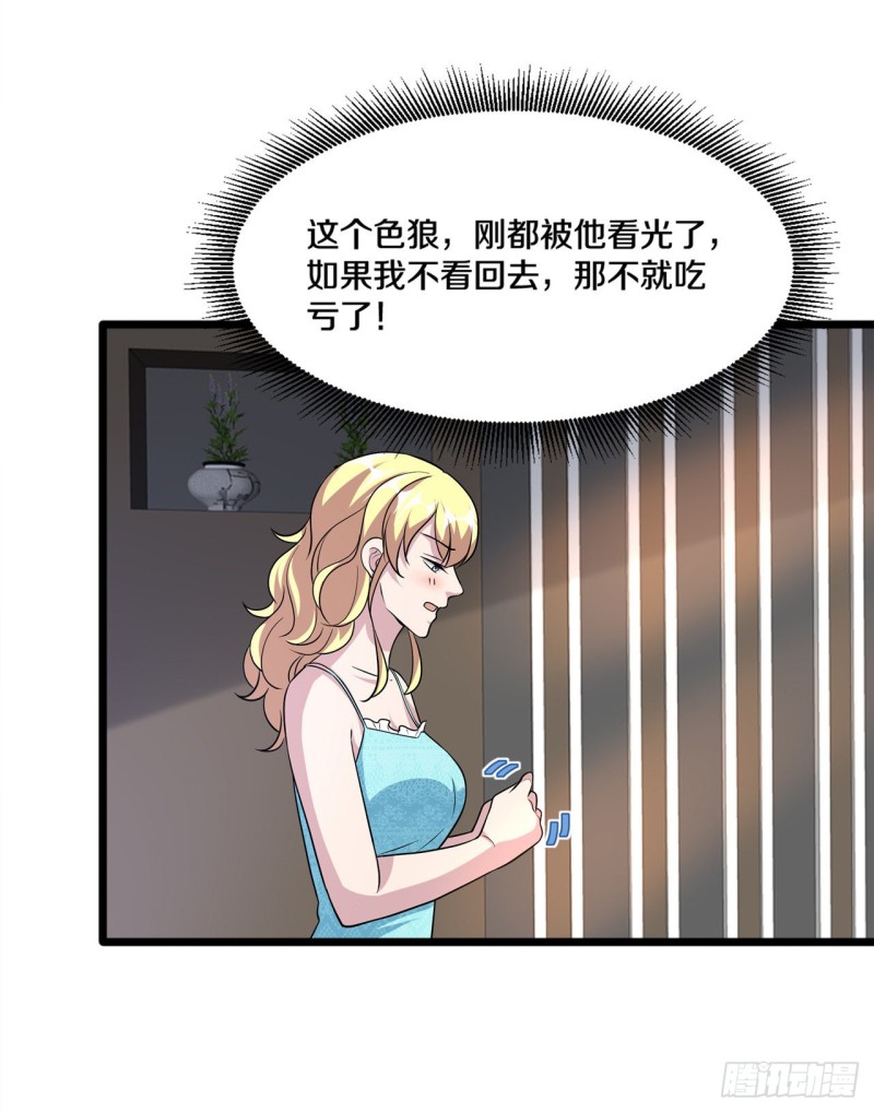 🍼都市邪王 第197话 手感真的太棒了 第5页