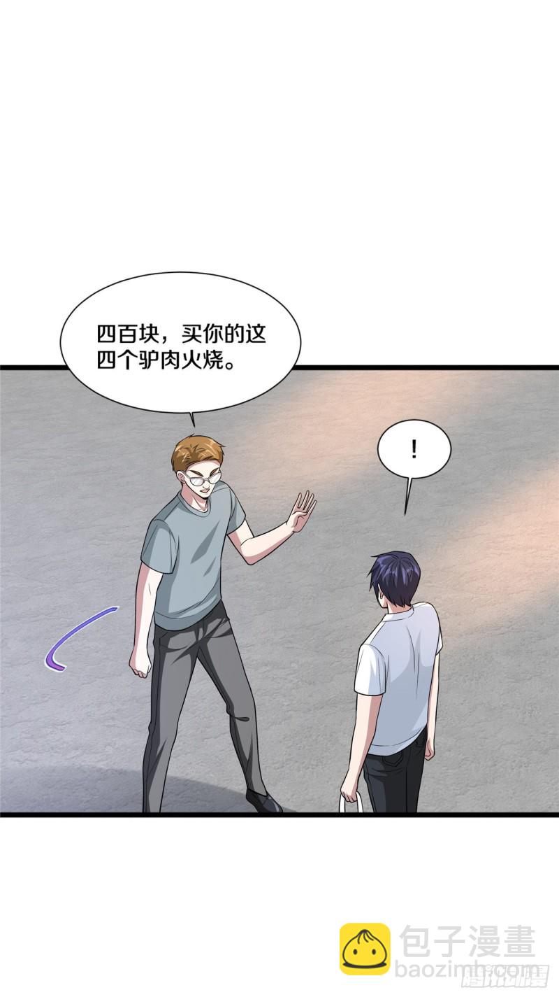 🍼都市邪王 第199话你怎么不去抢？ 第17页