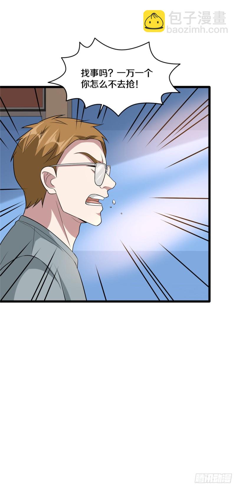 🍼都市邪王 第199话你怎么不去抢？ 第19页