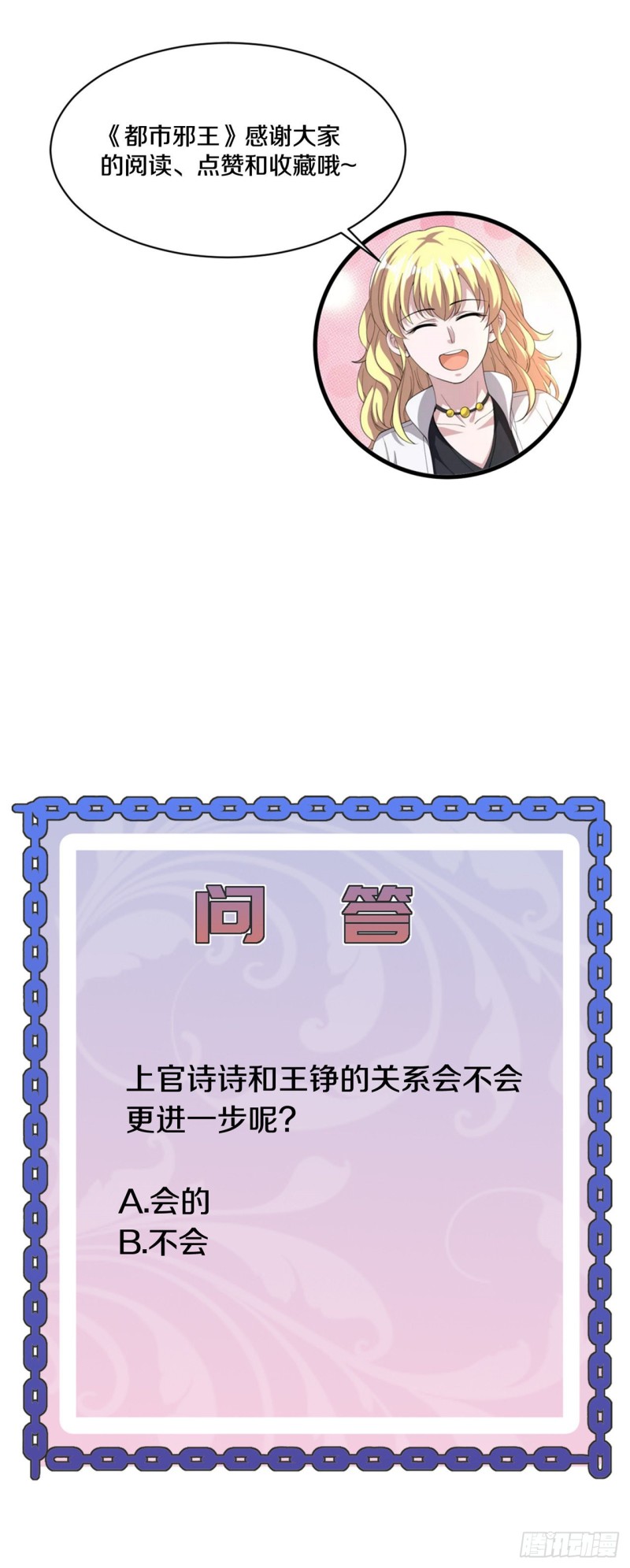 🍼都市邪王 第199话你怎么不去抢？ 第20页