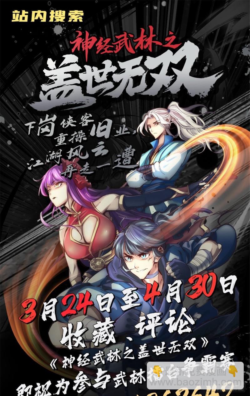 🍼都市邪王 第199话你怎么不去抢？ 第21页