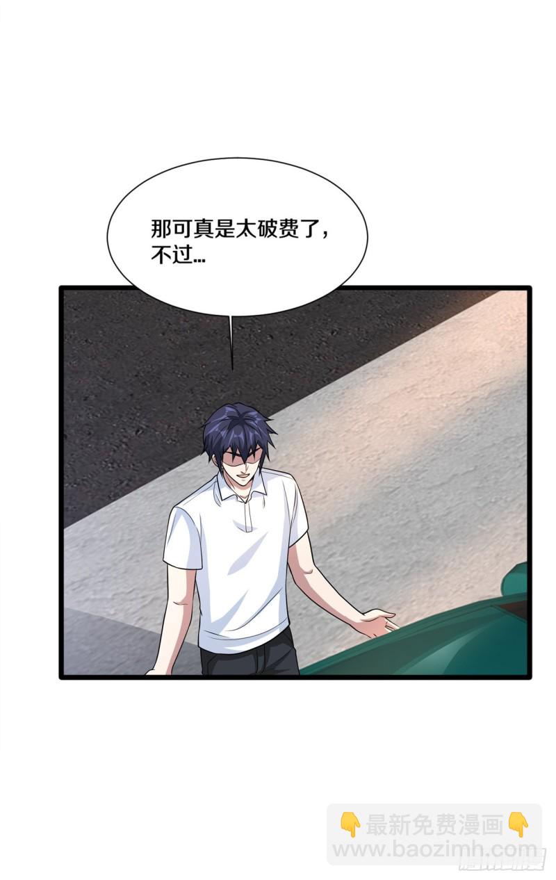 🍼都市邪王 第201话 你还活着？ 第14页