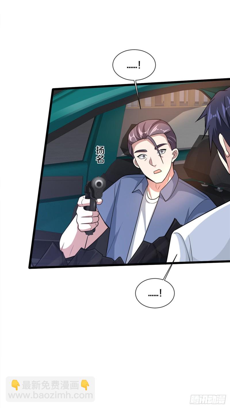🍼都市邪王 第201话 你还活着？ 第16页